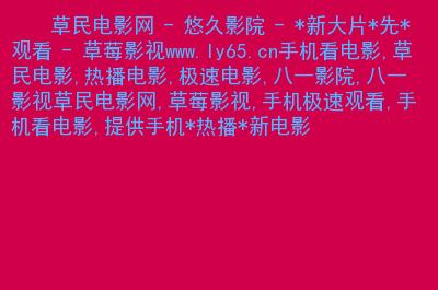 520高清影院在线 - 免费追剧神器，高清无广告、全网影视资源实时更新
