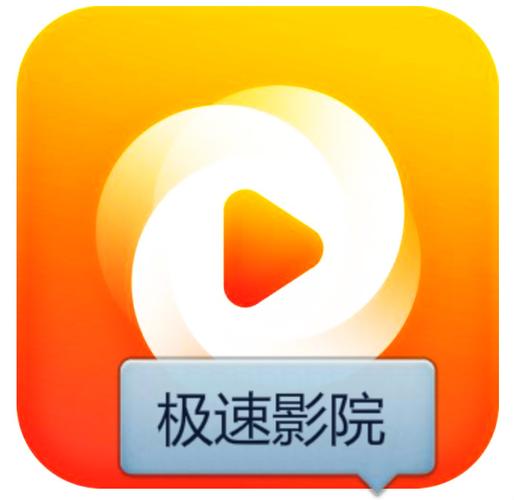 极速影院精简版官方下载安装教程 | 安卓TV版免费安装包2025最新版