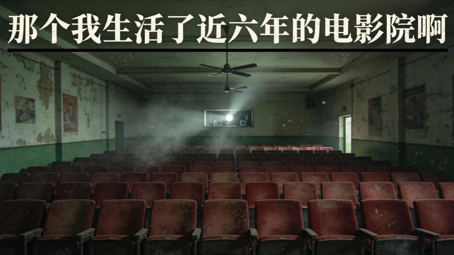 嘘请禁止想象电影院 | 沉浸式观影体验 | 创意影院推荐 | 小众电影打卡地
