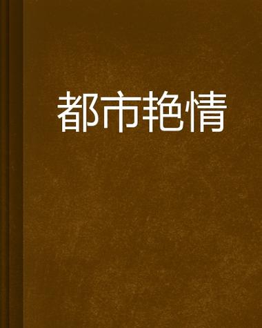 亚洲av男人的天堂久久久的相关介绍